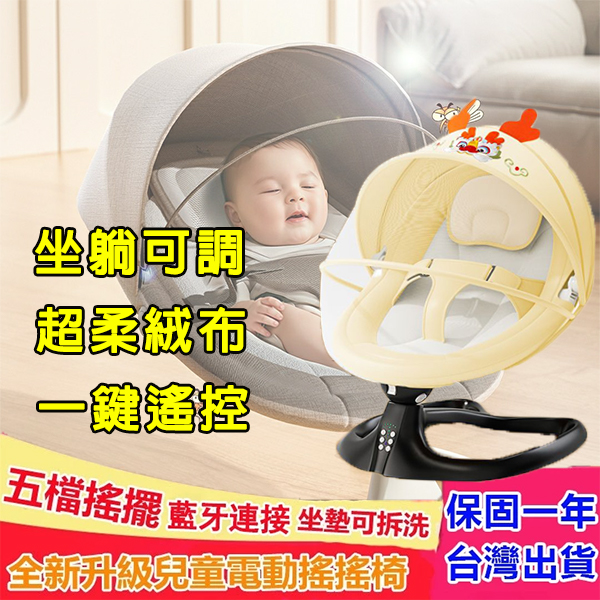 【雙十一預熱 ❘ 倒計時限時瘋搶，(アカチャンホンポ) 全館6折起】專業仿生設計，寶寶超享受，一不小心就睡著了！日本骨科醫師認可，解放媽媽雙手的電動搖椅（保固一年 不滿意包退換）